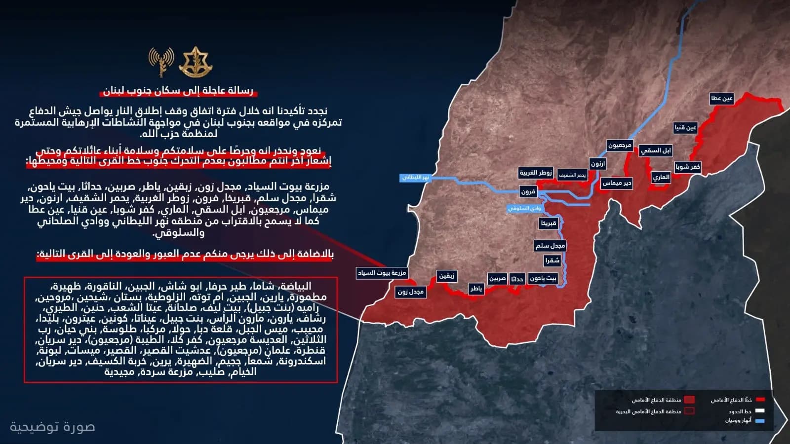 الجيش الإسرائيلي يصدر إنذارًا عاجلًا لسكان جنوب لبنان