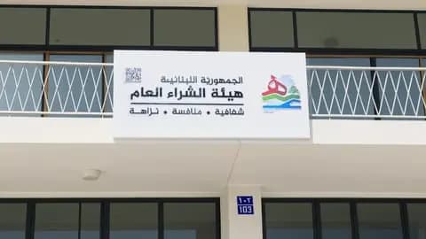 للراغبين في التقديم إلى هيئة الشراء العام.. هذا الإعلان يهمكم