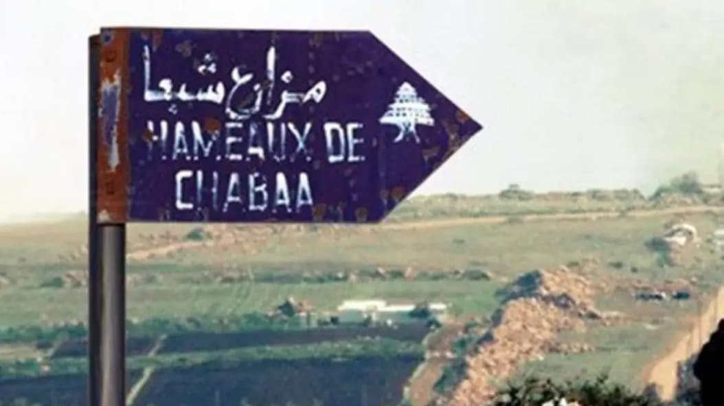 ماذا عن مزارع شبعا في المفاوضات؟