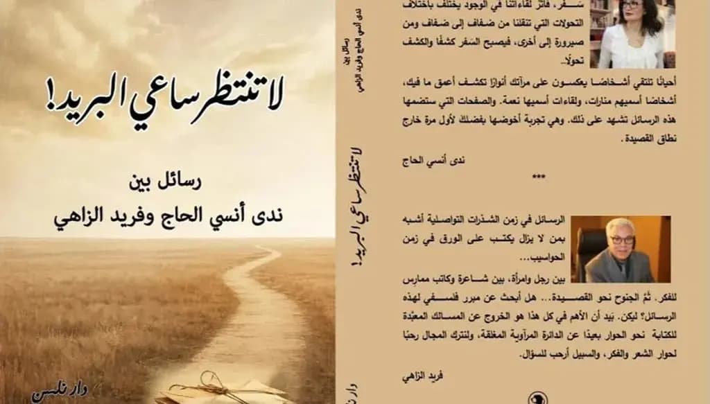 "لا تنتظر ساعي البريد!".. الفرق بين مراسلات اليوم والأمس