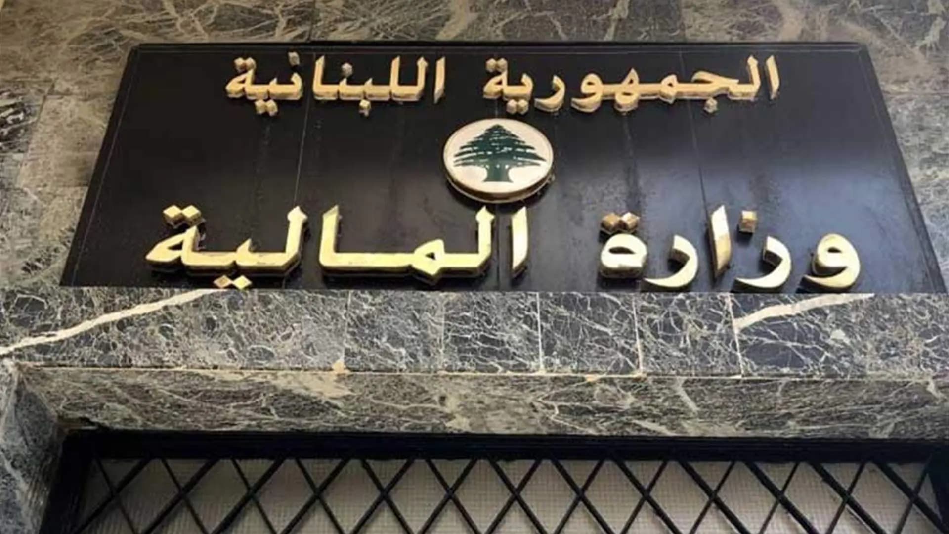 الغرامات إلى انخفاض.. قرار جديد من وزارة المالية