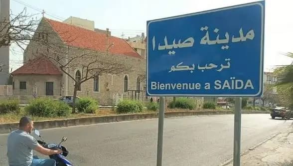 صيدا.. إشـ.ـكال ينتهي بالرصـ.ـاص