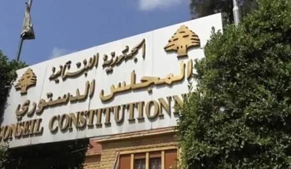 ماذا قرر "المجلس الدستوري" في قانون العفو العام؟