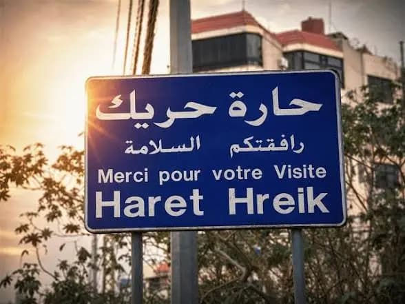 جريمة تهز حارة حريك.. هذا ما حصل!