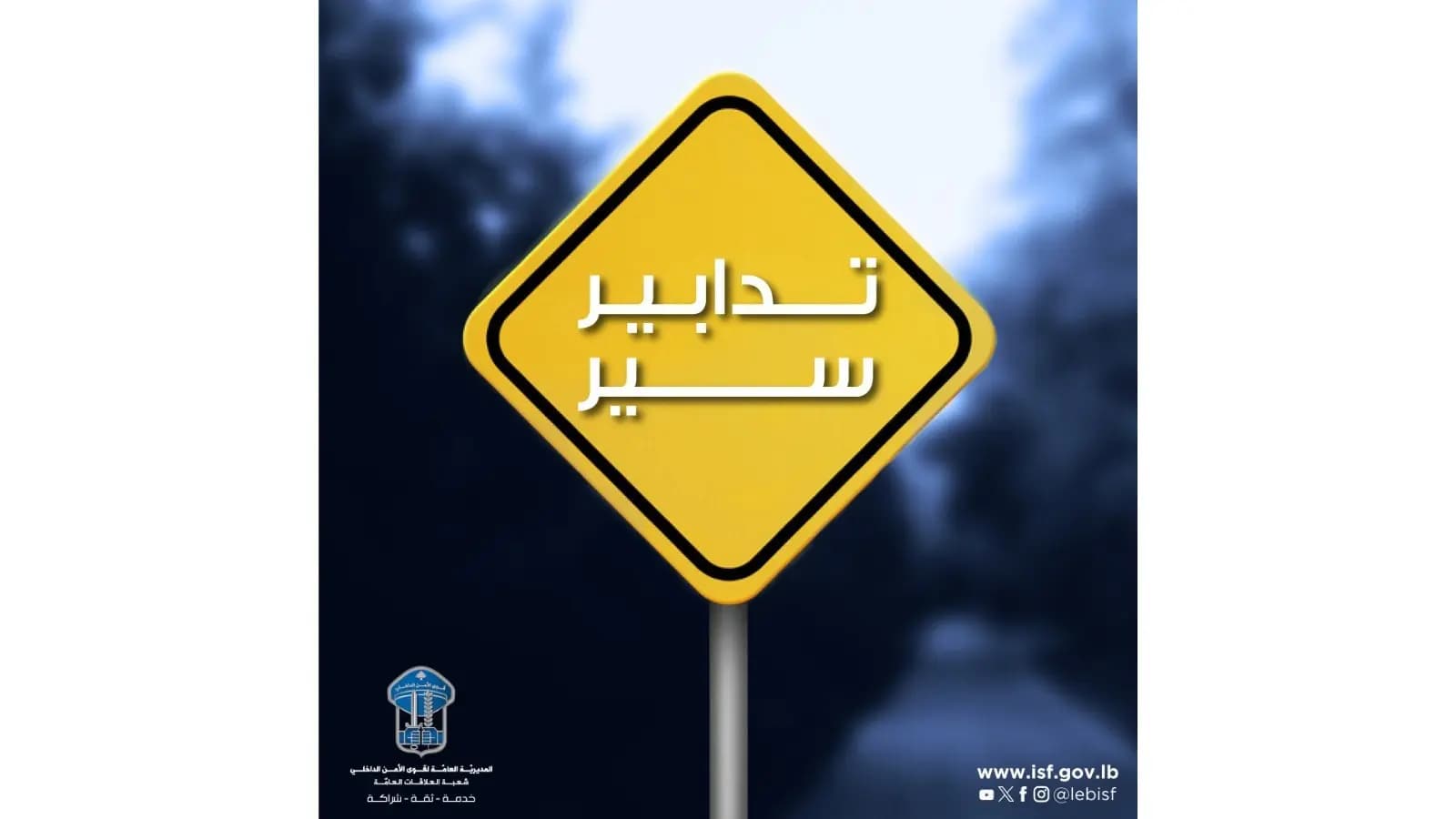 لسائقي أوتوستراد الشمال غداً: هذا ما ينتظركم عند الساعة التاسعة صباحاً!