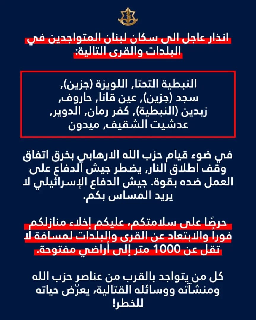 تهـ. ـديد جديد يطال قرى الجنوب