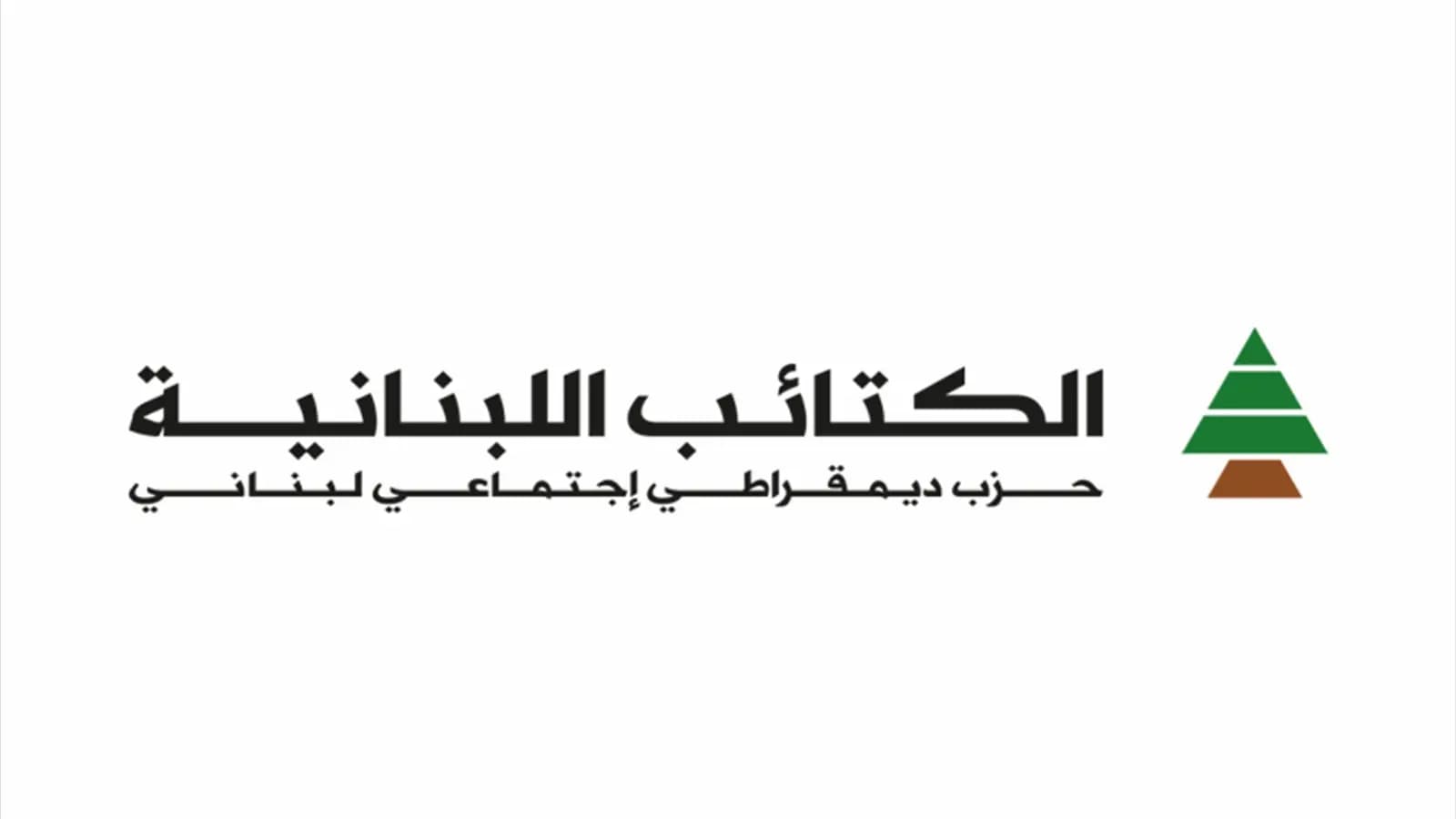 الكتائب: الاتفاق الإطاري لاستعادة سيادة الدولة