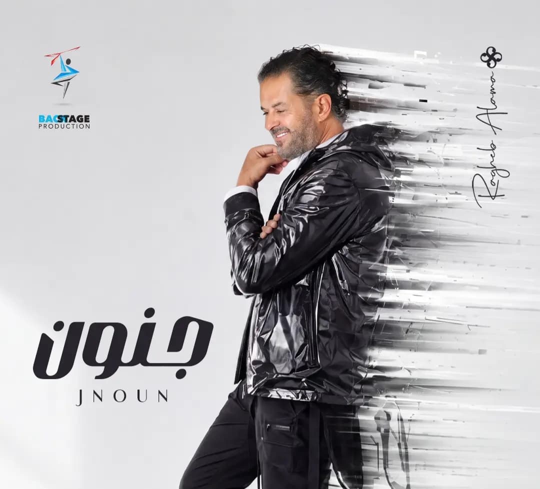 راغب علامة يطلق «جنون».. رومانسية مختلفة بصورة غير متوقعة