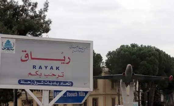 حادثة خطيرة.. هذا ما جرى داخل إحدى العيادات في رياق