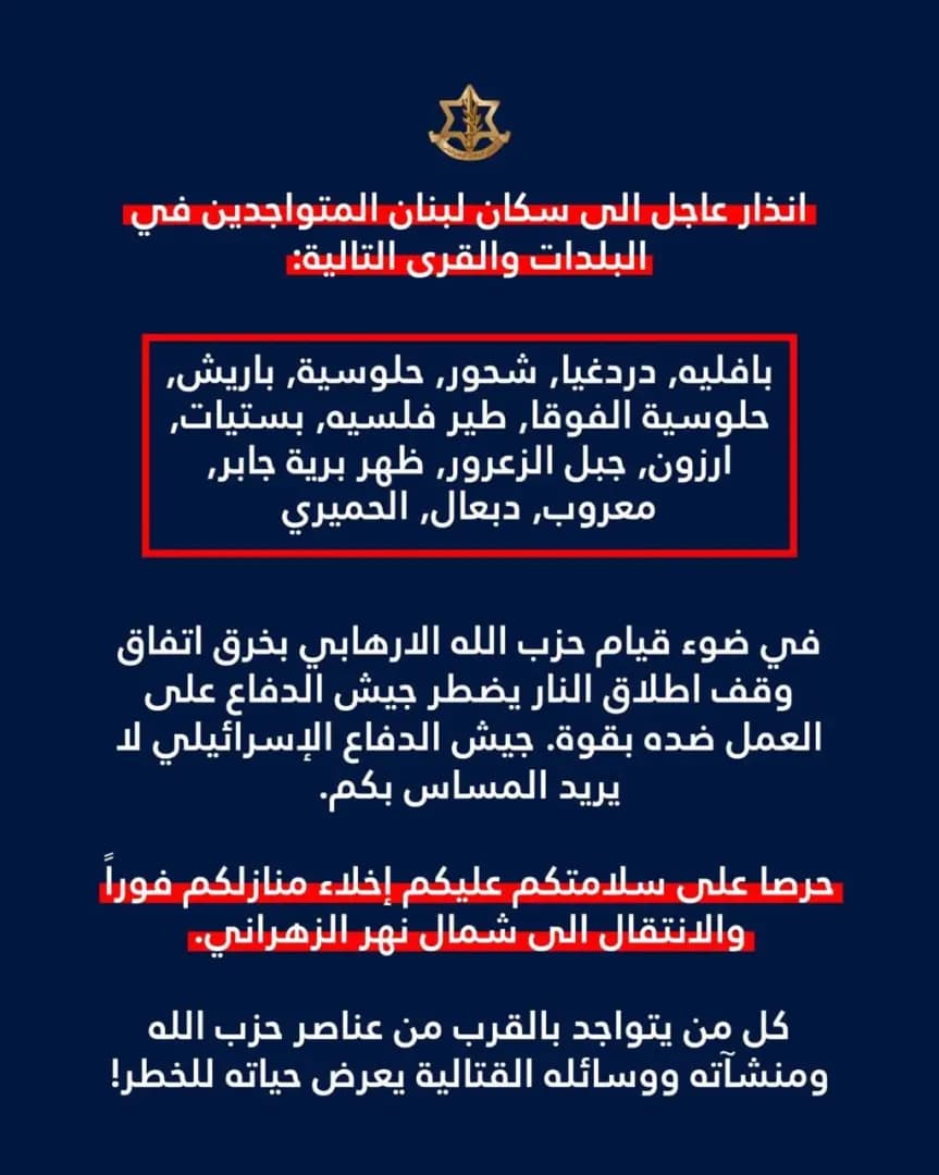 إنـ. ـذارات إخلاء إسرائيلية واسعة.. بلدات جنوبية جديدة تحت التهديد