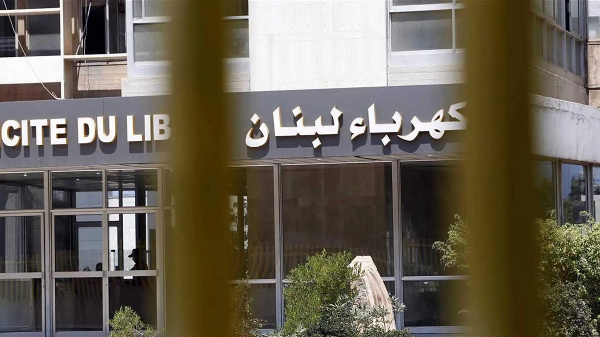 إلى سكان هذه القرى.. بيان من كهرباء لبنان