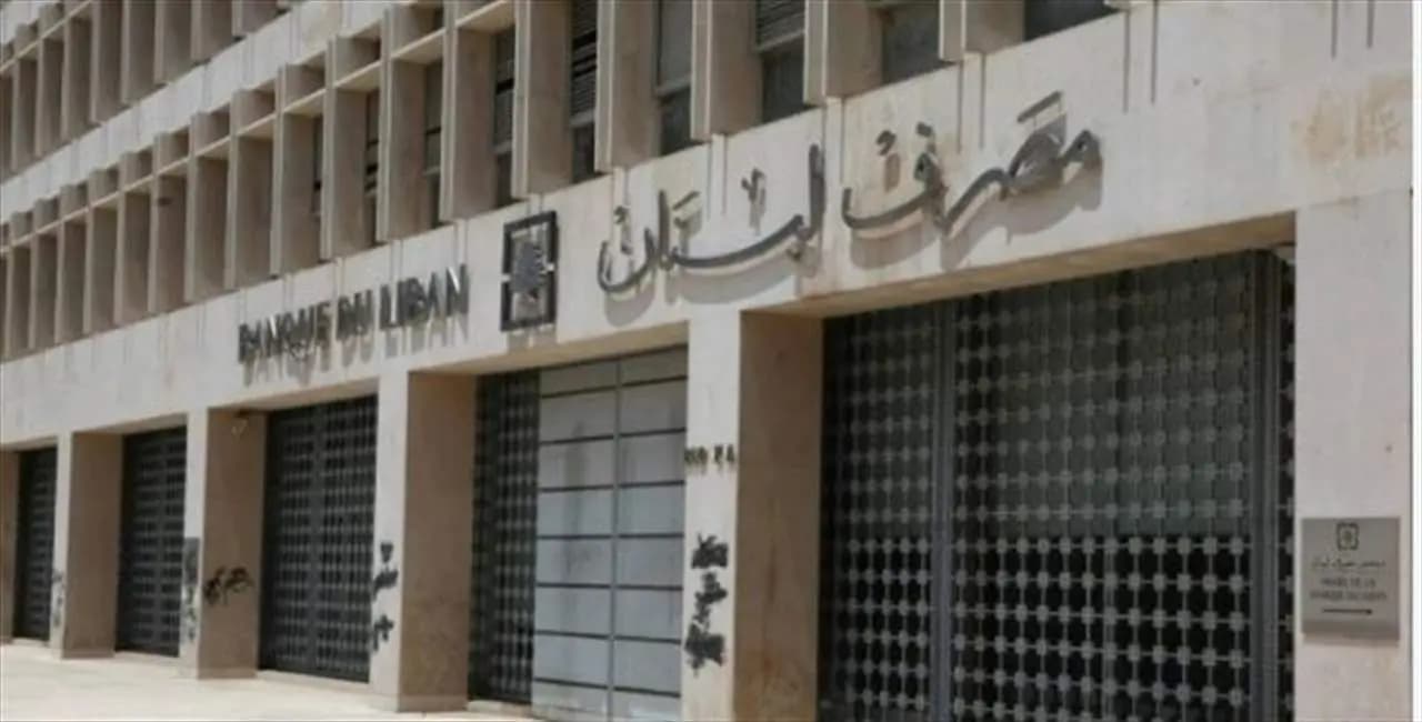 دعويان من مصرف لبنان بحقِّ هؤلاء