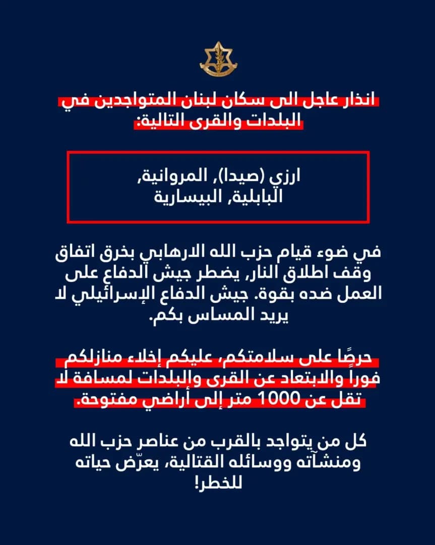 إنـ. ـذار إسرائيلي عاجل يطال قرى في جنوب لبنان