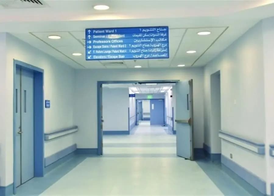 يارد يحذر من انهيار القطاع الاستشفائي!