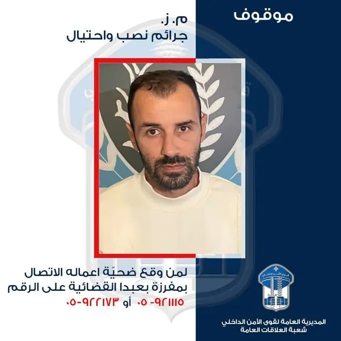 قوى الأمن تعمّم صورة موقوف.. هل وقعتم ضحيته؟