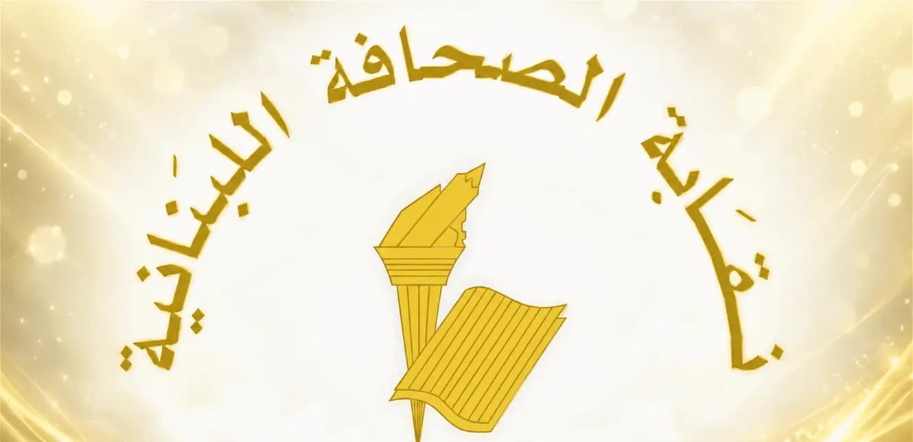 الصحف تتوقف في ذكرى انفجار المرفأ