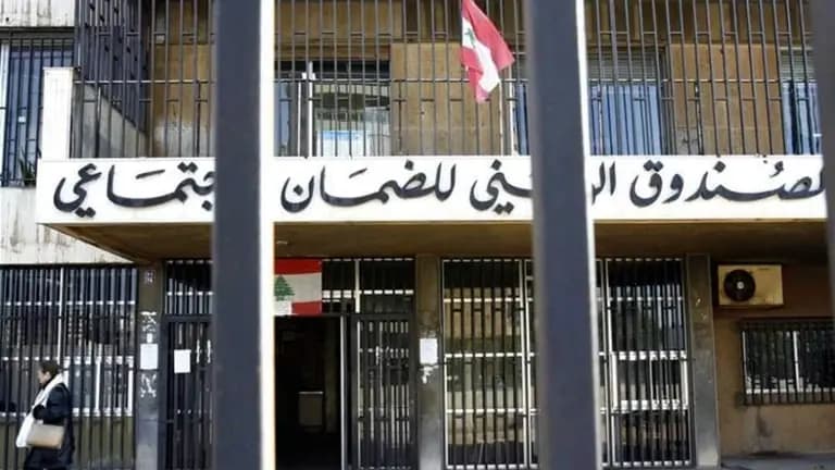 إجراءات دعم جديدة من الضمان للمستشفيات في لبنان