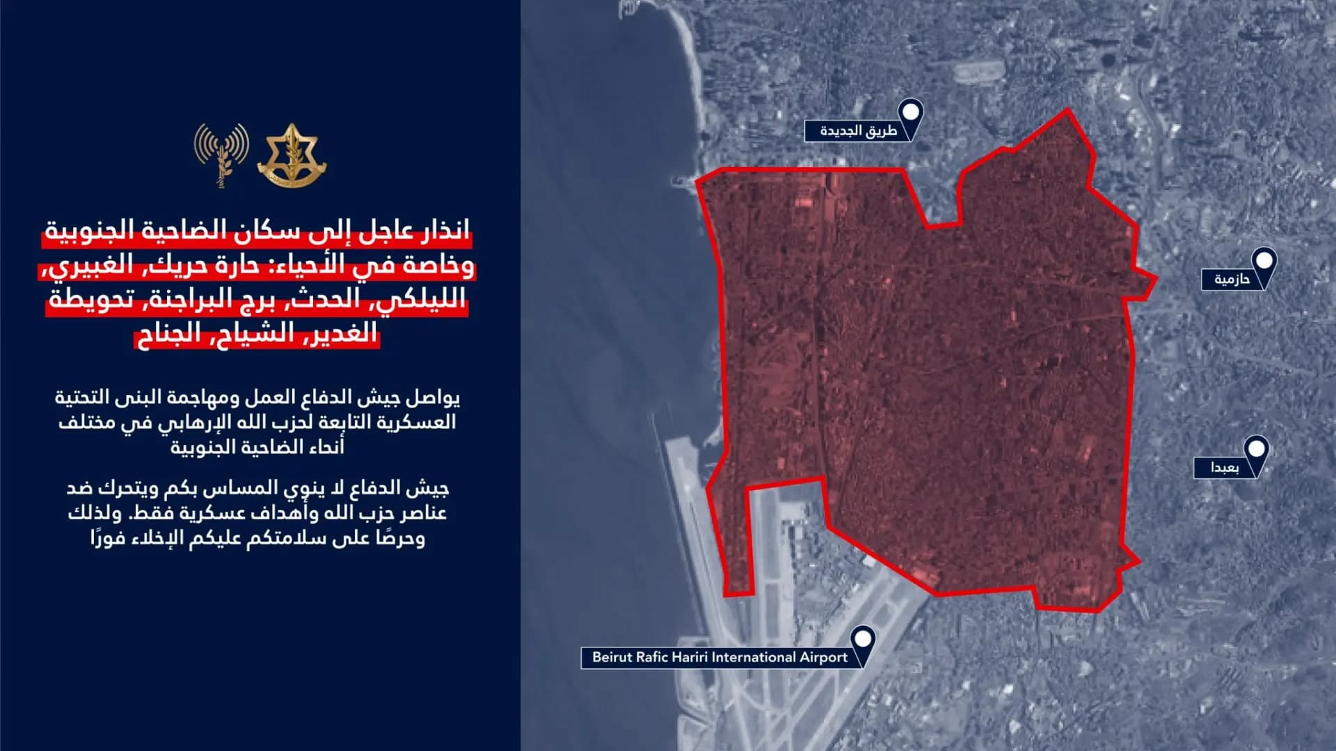 إنذار جديد لسكان الضاحية الحنوبية