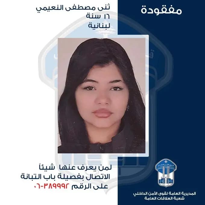 تعميم صورة مفقودة.. هل تعرفون عنها شيئاً؟