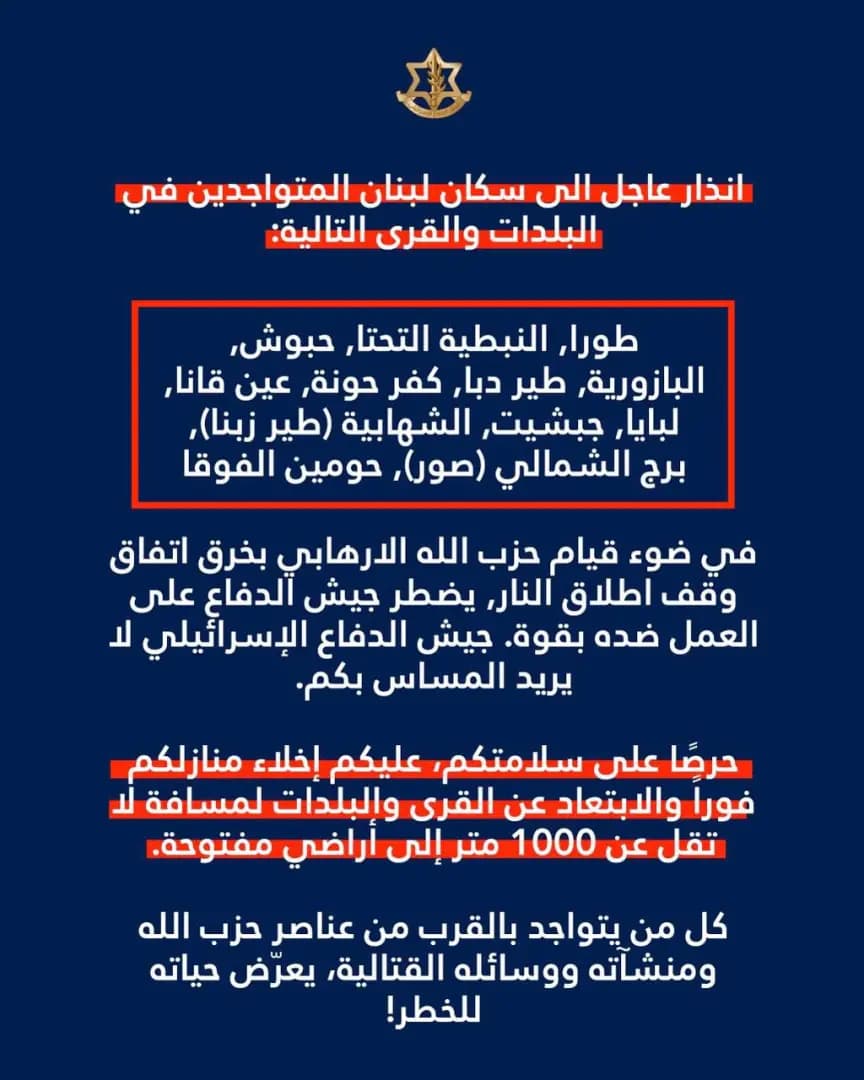 تهديد جديد للمدنيين: إخلاء فوري لهذه القرى