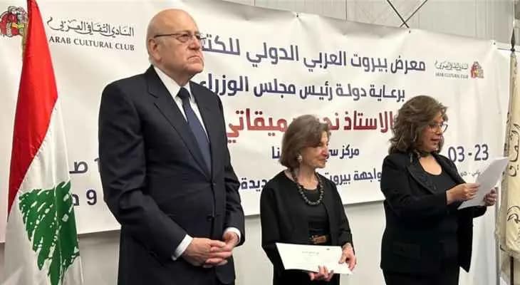 ميقاتي يفتتح معرض الكتاب.. وهذا ما قاله بشأن المقـ.ـاومة الثقافية