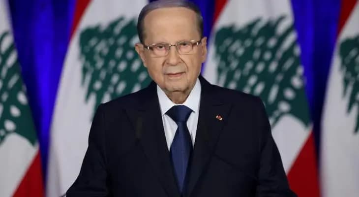 الرئيس عون: سنواصل نضالنا كي تترسخ حقوق اللبنانيين بالعيش الكريم والحرية
