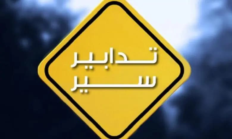 تدابير سير على طريق المطار بدءًا من هذا التاريخ