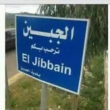جمعية رسالة الإسعاف الصحي توجهت إلى الجبين لإنقاذ الجرحى