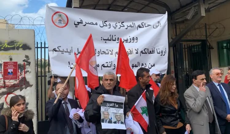 وقفة مطلبية تحذيرية لاتحاد المودعين أمام مصرف لبنان