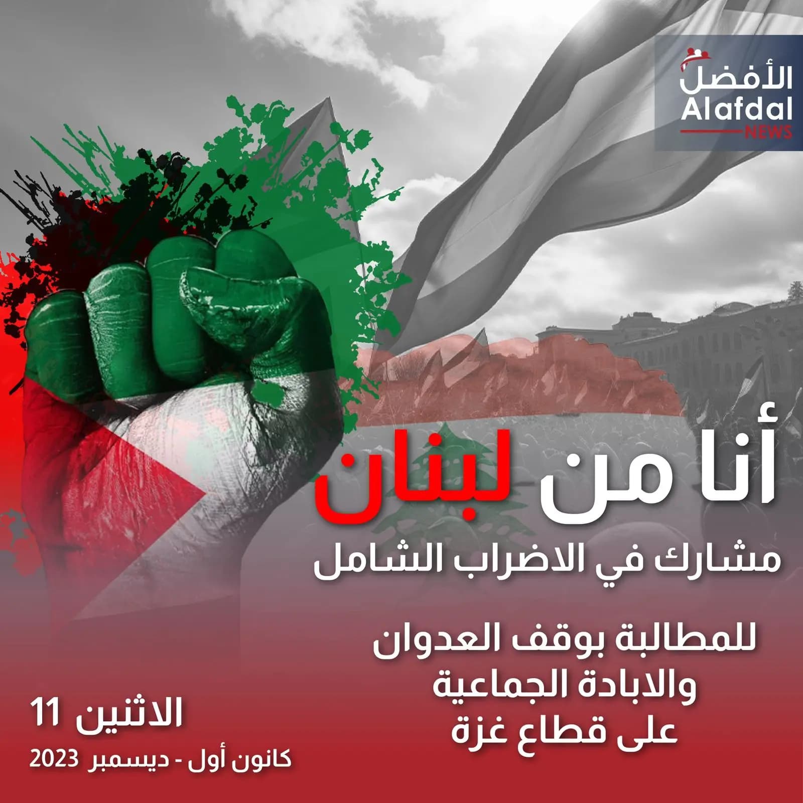 إدارة موقع الأفضل نيوز تعلن إضرابها غداً ونشر فقط ما يتعلق بالعمل المقـ.ـاوم