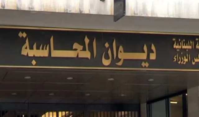 بعد غرق المطار بالمياه..."ديوان المحاسبة" يتحرك
