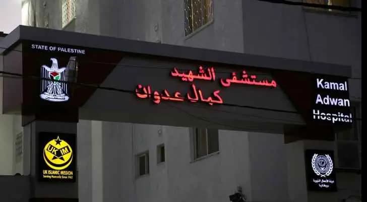 "مستشفى كمال عدوان مهدد".. الصحة الفلسطينية تحذّر