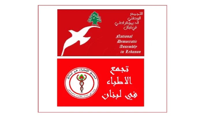 التجمع الديموقراطي: لبطاقة صحية موحدة لجميع المواطنين