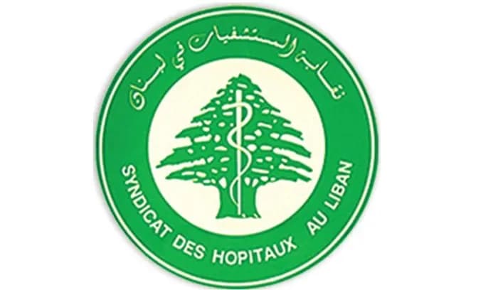 نقابة اصحاب المستشفيات اعلنت تضامنها مع مستشفى سيدة المعونات الجامعي