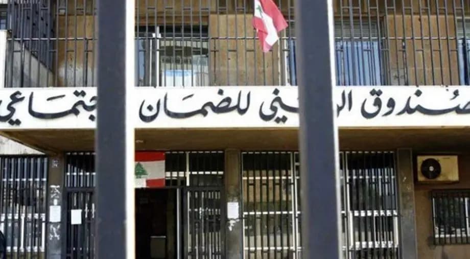 مذكّرة جديدة من الضمان الاجتماعي.. ماذا جاء فيها؟