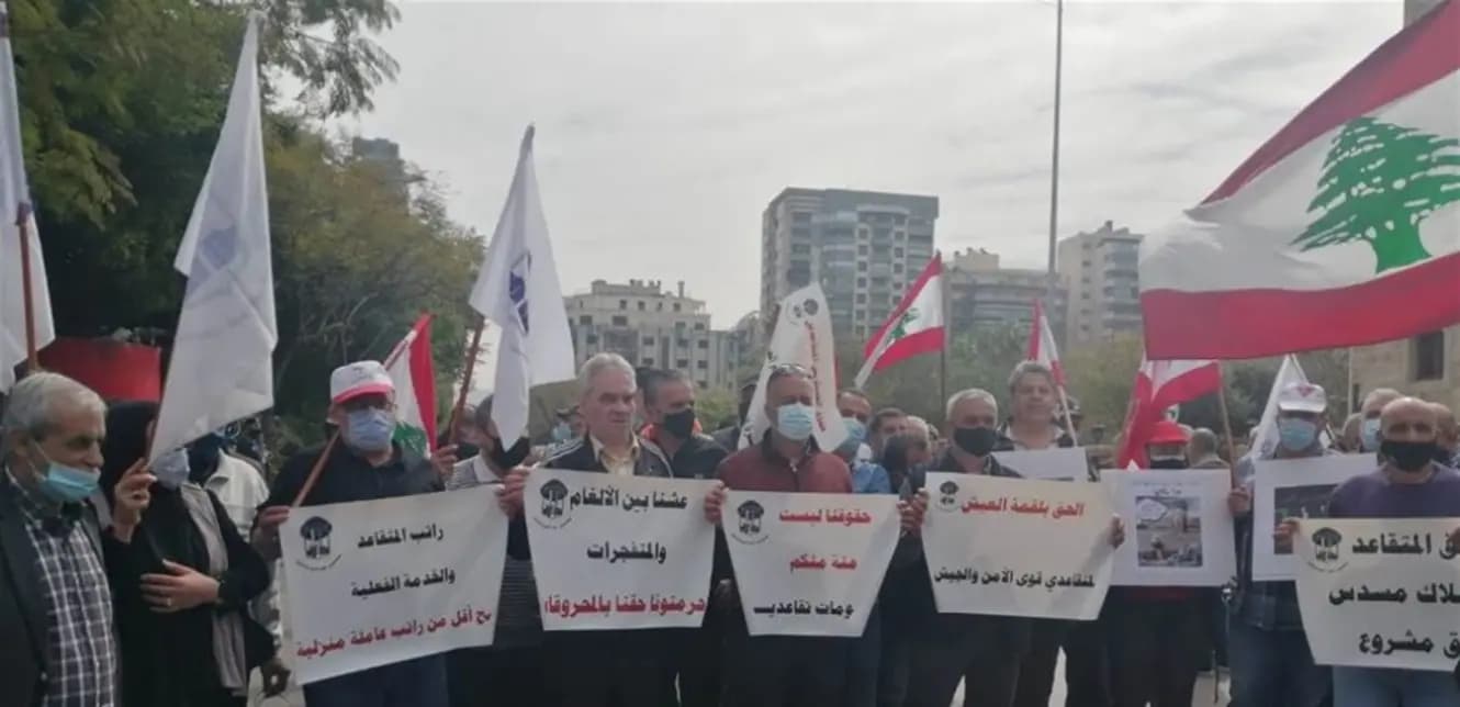 متقاعدو قوى الأمن نفذوا اعتصامًا أمام مصرف لبنان