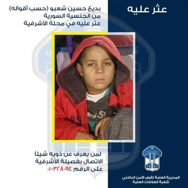 طفل تائه.. لمن يعرف ذويه