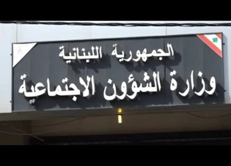 إعلان من وزارة الشؤون الإجتماعية بشأن حقوق المعوقين
