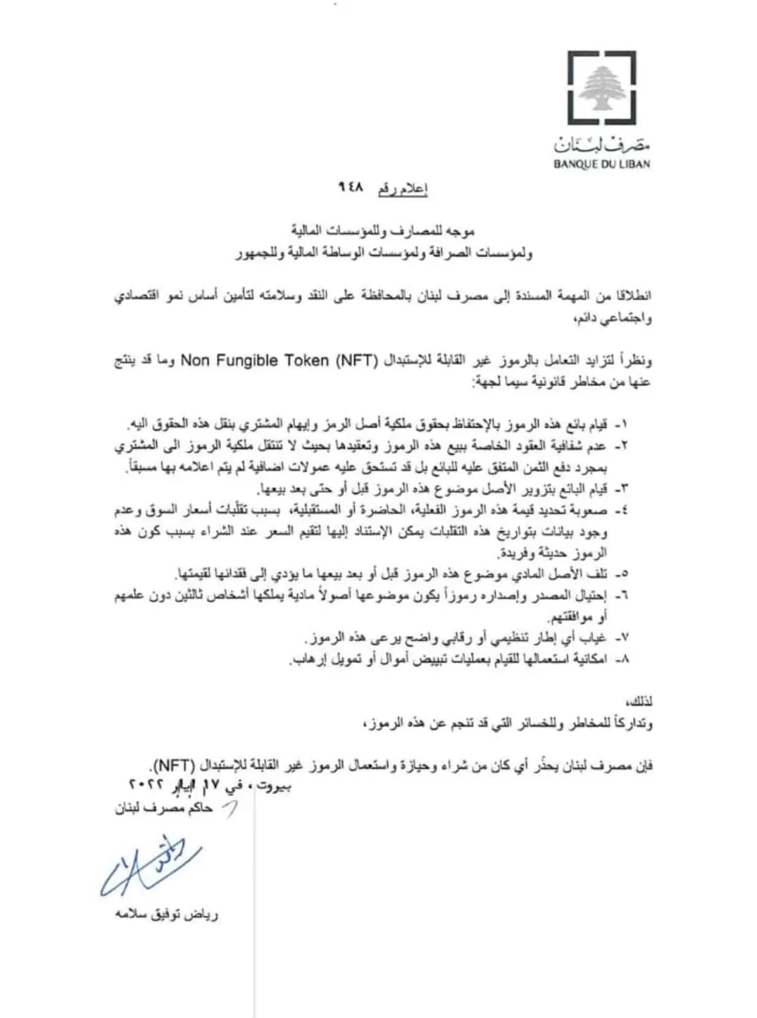 مصرف لبنان يحذّر من شراء وحيازة واستعمال الـNFT