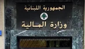 بيان من "المالية" بشأن استئناف العمل في الشؤون العقارية