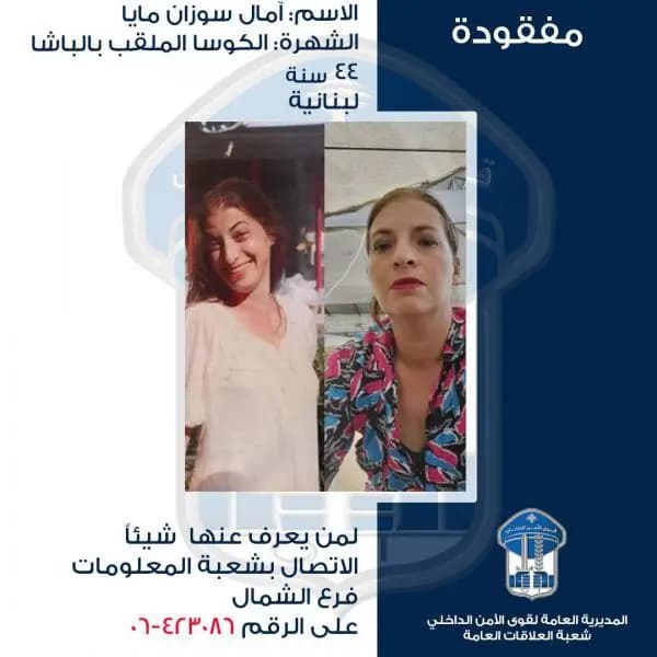 آمال" مفقودة.. من شاهدها؟"