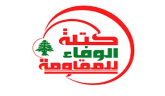"الوفاء للمقاومة": للتوجه الهادىء والموضوعي الدائم لتطوير القانون والأداء الانتخابي