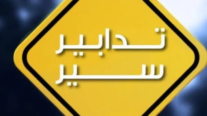 تزامنا مع جلسة مناقشة الموازنة العامّة.. تدابير سير في شارع المصارف