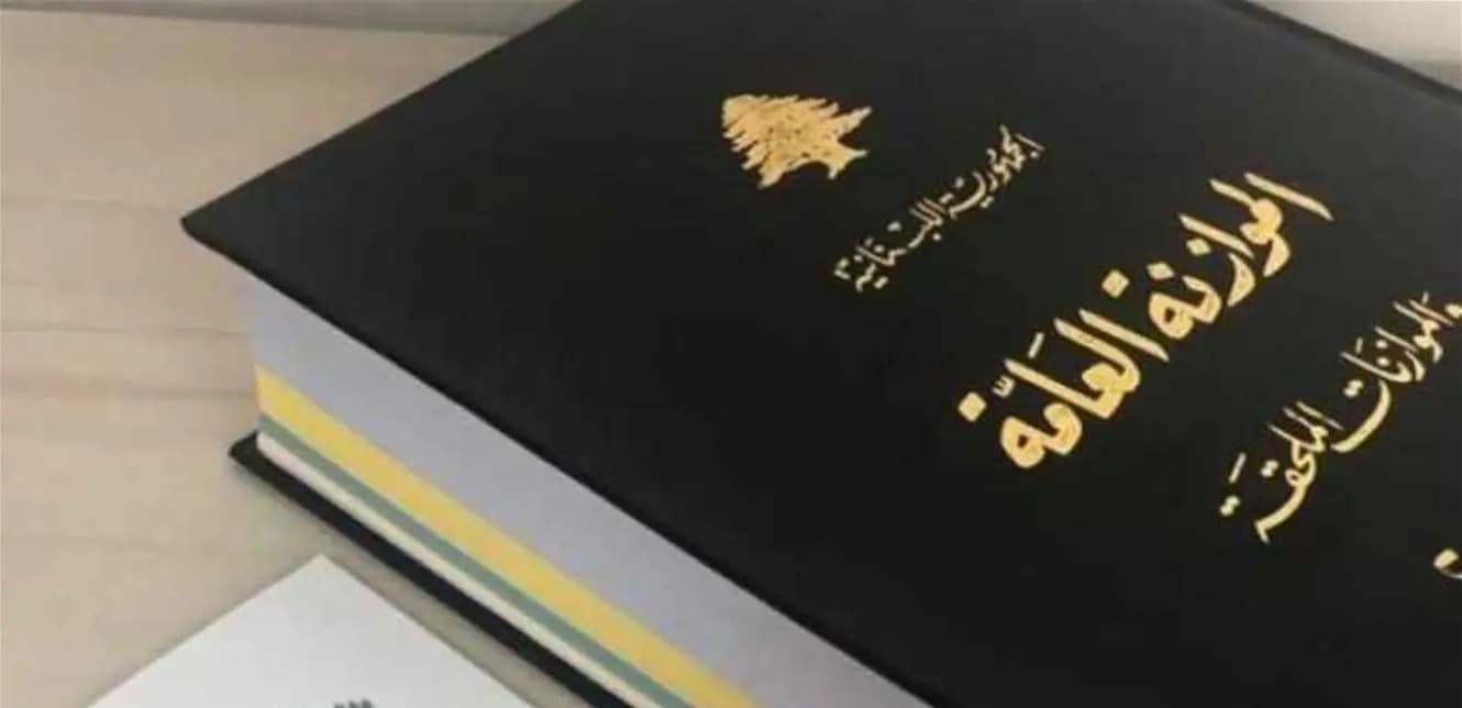 إليكم مواقف النواب من مشروع موازنة ٢٠٢٤