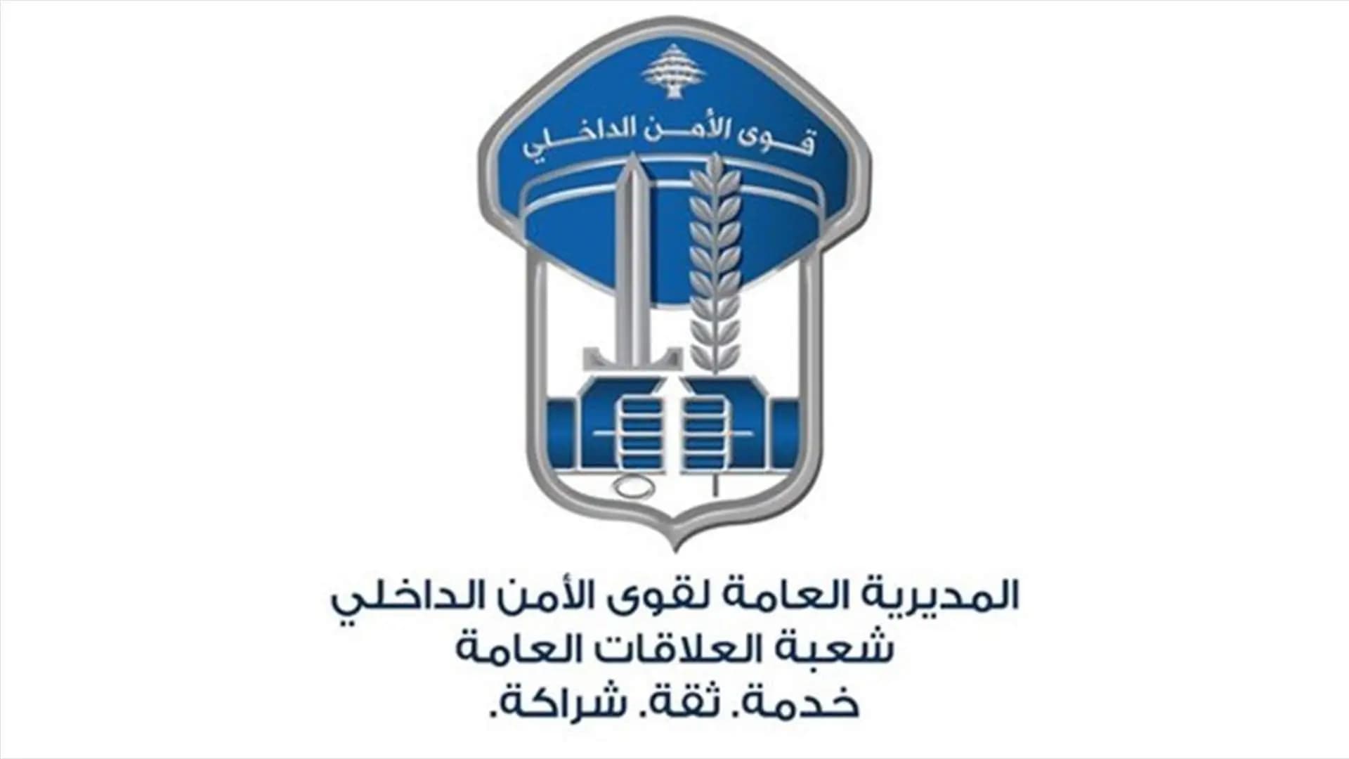 قوى الأمن تُذكر بمنع ارتداء اللباس العسكري عن غير وجه حقّ