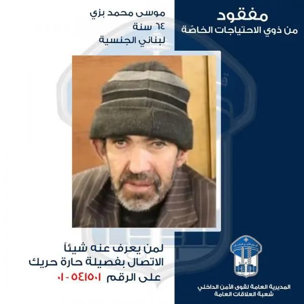 في الضاحية.. مفقود من ذوي الاحتياجات الخاصة