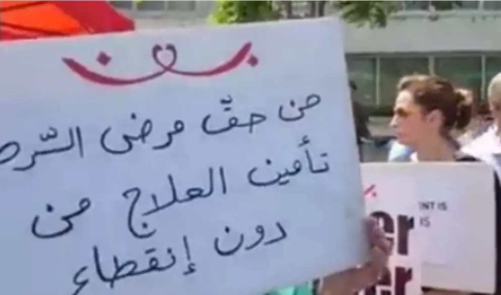 اعتصام لدعم مرضى السرطان عند مفترق قصر بعبدا...