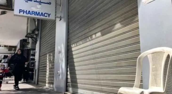 اقفال واعتصام للصيدليات يوم الثلاثاء لهذا السبب
