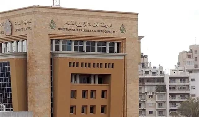 لتجديد التفويضات.. بيان من "الأمن العام"!