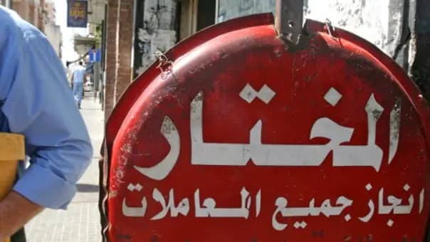 روابط مخاتير لبنان للمسؤولين: لن يرحمكم المواطن الذي خيبتم أمله